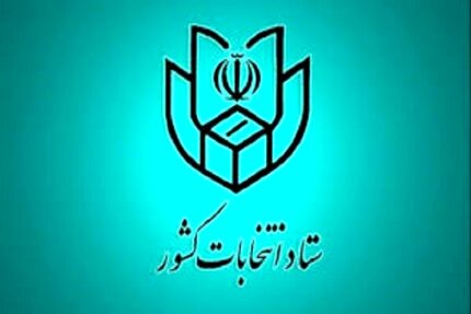 ثبت نام آنلاین در انتخابات شوراها تا ساعت ۲۴ امشب انجام می‌شود