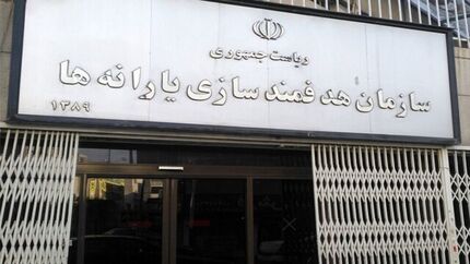 انتصاب سرپرست سازمان هدفمندسازی یارانه‌ها