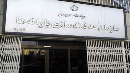 انتصاب سرپرست سازمان هدفمندسازی یارانه‌ها