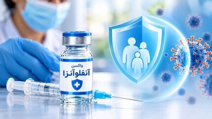 تامین واکسن آنفلوآنزا از چین و روسیه / مواظب خرید از فضای مجازی باشید