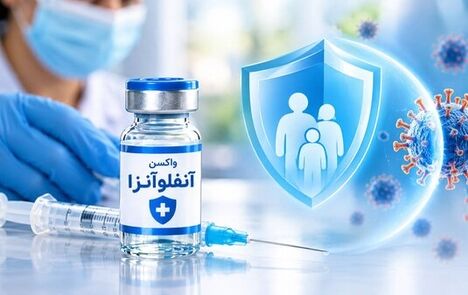 تامین واکسن آنفلوآنزا از چین و روسیه / مواظب خرید از فضای مجازی باشید