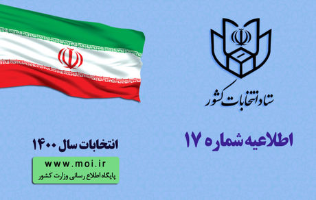 وزارت کشور، انصراف مهرعلیزاده را تاییدکرد