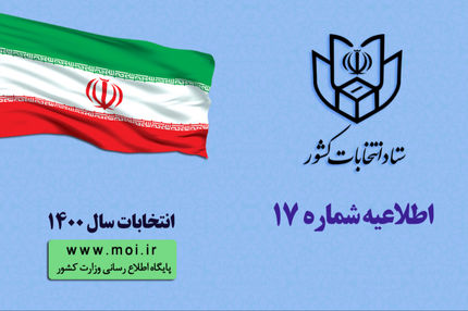 وزارت کشور، انصراف مهرعلیزاده را تاییدکرد