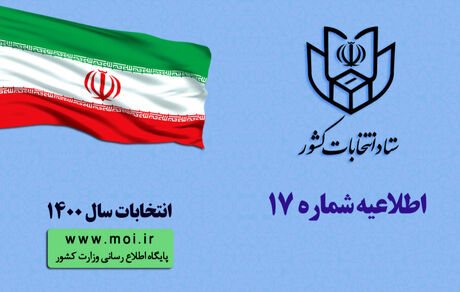 وزارت کشور، انصراف مهرعلیزاده را تاییدکرد