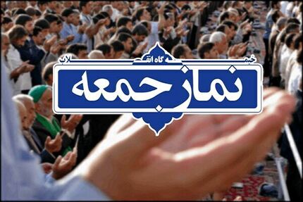 
موحدی کرمانی خطیب نماز جمعه این هفته تهران
