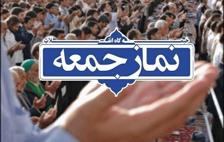 
موحدی کرمانی خطیب نماز جمعه این هفته تهران

