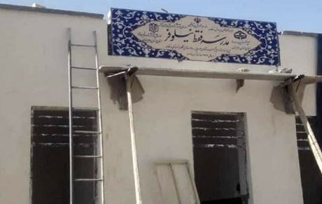 ماجرای درج اشتباه نام «فقط نیلوفر» در یک مدرسه