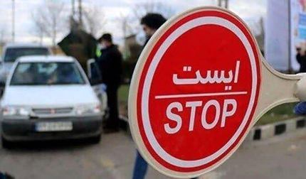 اعمال محدودیت‌های ترافیکی در محور چالوس و آزادراه تهران-شمال