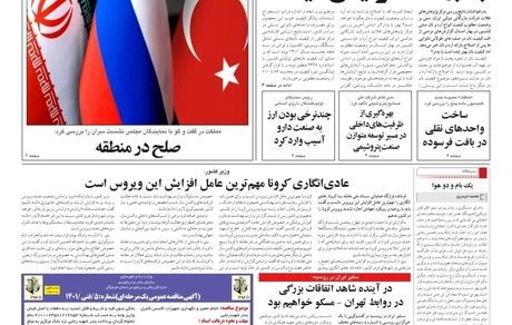 روزنامه مملکت/ ۲۹ تیر ۱۴۰۱