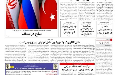 روزنامه مملکت/ ۲۹ تیر ۱۴۰۱