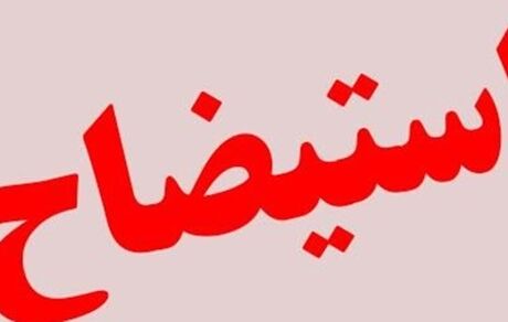 کلیدخوردن استیضاح وزیر بهداشت دولت سیزدهم