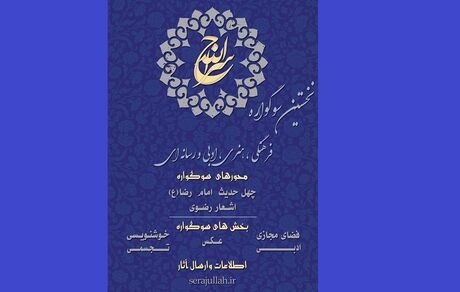 سوگواره سراج الله برگزار می‌شود