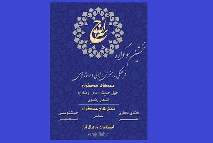 سوگواره سراج الله برگزار می‌شود