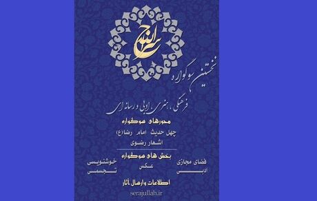 سوگواره سراج الله برگزار می‌شود