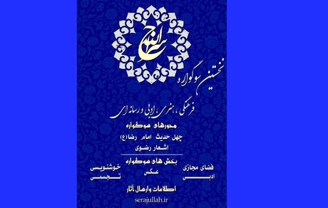 سوگواره سراج الله برگزار می‌شود