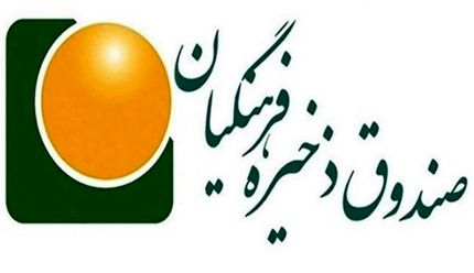 دستگیری معاون صندوق ذخیره فرهنگیان بدلیل اضافه کاری نجومی