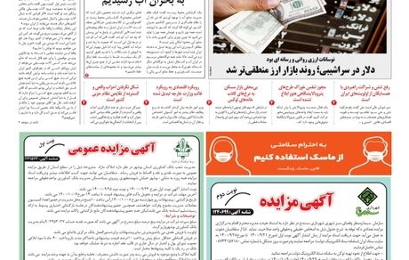 روزنامه مملکت/ ۲۳ آذر ۱۴۰۰