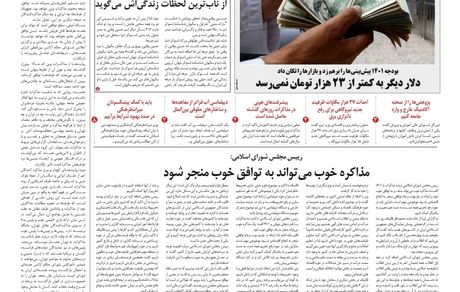 روزنامه مملکت/۲۴ آذر ۱۴۰۰