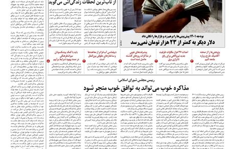 روزنامه مملکت/۲۴ آذر ۱۴۰۰