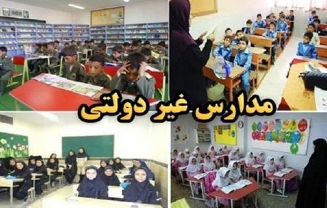 تبدیل مدارس دولتی به غیردولتی ممنوع است