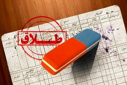 افزایش قابل توجه طلاق در گچساران