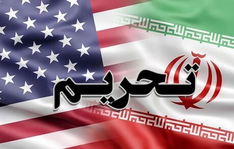 تحریم‌های غیربرجامی لغو می‌شوند