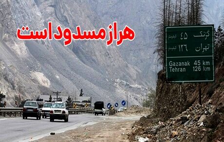 محور هراز، یک هفته مسدود شد
