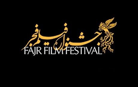 جدیدترین خبر از جشنواره فیلم فجر