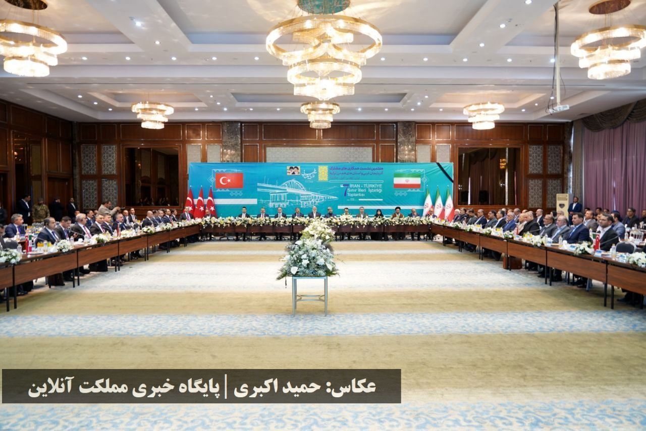 هفتمین نشست همکاری‌های مشترک آذربایجان غربی و استان‌های هم‌مرز ترکیه