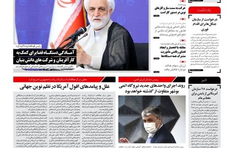 روزنامه مملکت/ ۵ تیر ۱۴۰۱