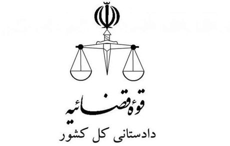 دادستانی کل کشور بخشنامه استفاده از مازوت در نیروگاه‌ها را تکذیب کرد