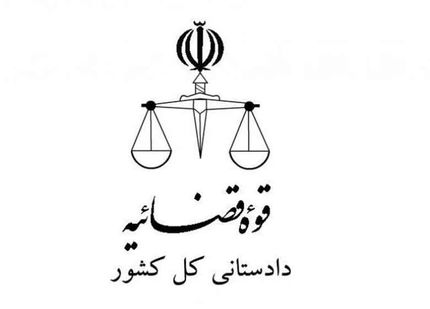 دادستانی کل کشور بخشنامه استفاده از مازوت در نیروگاه‌ها را تکذیب کرد