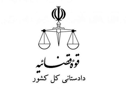 دادستانی کل کشور بخشنامه استفاده از مازوت در نیروگاه‌ها را تکذیب کرد