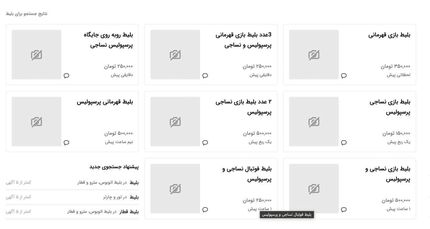 بلیت بازی نساجی پرسپولیس به نیم میلیون تومان رسید