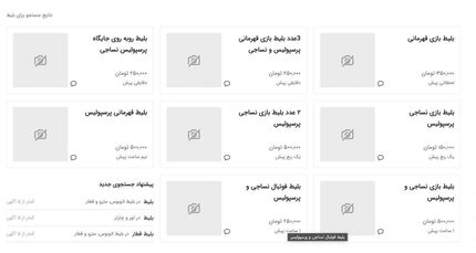 بلیت بازی نساجی پرسپولیس به نیم میلیون تومان رسید