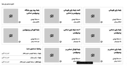 بلیت بازی نساجی پرسپولیس به نیم میلیون تومان رسید