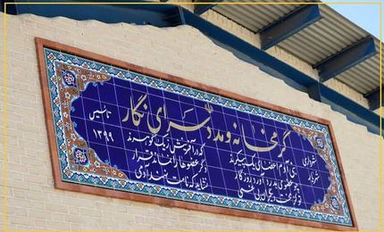 گرمخانه و مددسرای نگار آماده بهره‌برداری است
