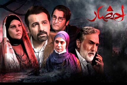 ضبط و پخش همزمان «احضار» چه حُسن و ایرادهایی دارد؟