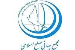 مجمع جهانی صلح اسلامی: سقوط هواپیمای مسافربری ایران در خلیج فارس توسط آمریکا نمونه‌ای از نقض حقوق بشر آمریکایی است