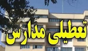 مدارس شهر تهران فردا تعطیل است