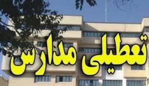 مدارس شهر تهران فردا تعطیل است