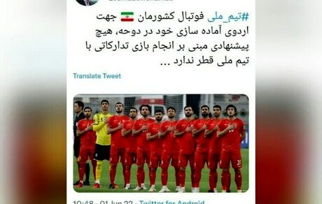 تیم ملی در قطر، بازی دوستانه ندارد