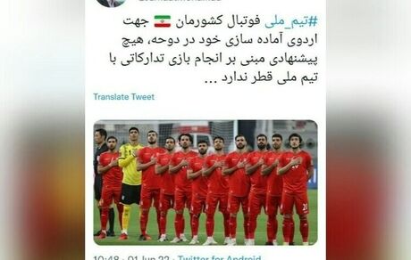 تیم ملی در قطر، بازی دوستانه ندارد