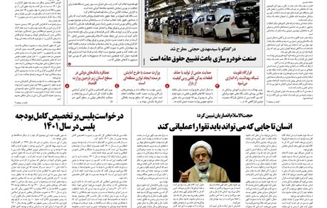 روزنامه مملکت/ ۱۷ فروردین ۱۴۰۱