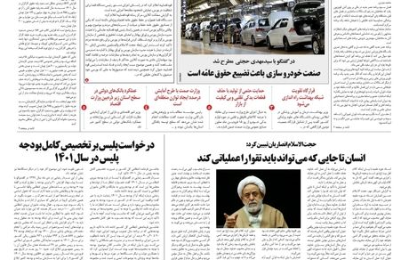 روزنامه مملکت/ ۱۷ فروردین ۱۴۰۱