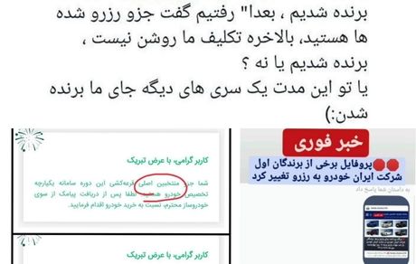 ماجرای عجیب تغییر وضعیت برندگان قرعه‌کشی خودرو به رزرو داد مردم را درآورد