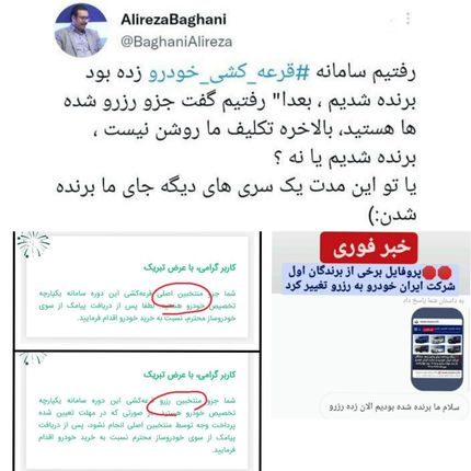 ماجرای عجیب تغییر وضعیت برندگان قرعه‌کشی خودرو به رزرو داد مردم را درآورد