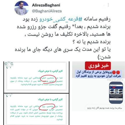 ماجرای عجیب تغییر وضعیت برندگان قرعه‌کشی خودرو به رزرو داد مردم را درآورد