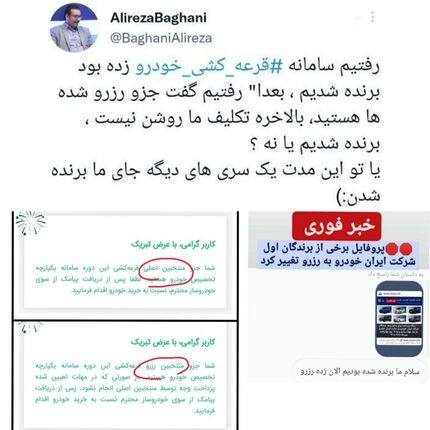 ماجرای عجیب تغییر وضعیت برندگان قرعه‌کشی خودرو به رزرو داد مردم را درآورد