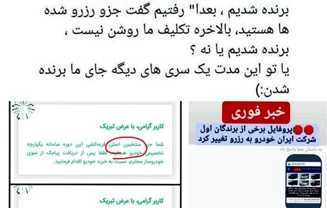 ماجرای عجیب تغییر وضعیت برندگان قرعه‌کشی خودرو به رزرو داد مردم را درآورد